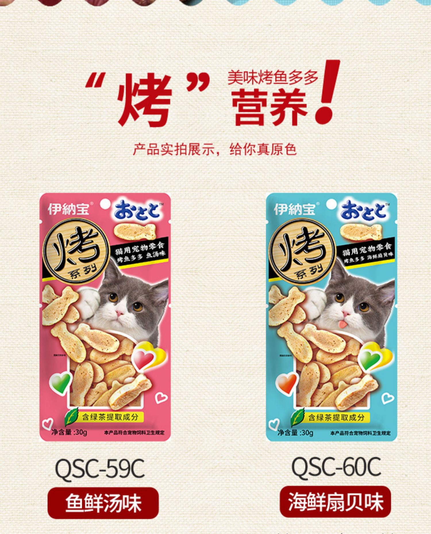 伊納寶貓零食烤海鮮烤雞肉烤魚代加工貼牌OEM/ODM