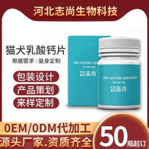 狗狗鈣片OEM代加工
