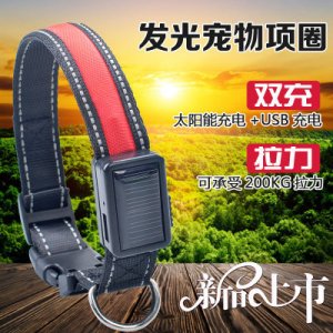 金毛狗狗發(fā)光項(xiàng)圈代加工貼牌OEM/ODM