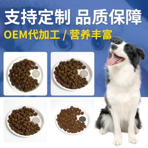 全犬期通用型狗糧狗食可OEM/ODM代工