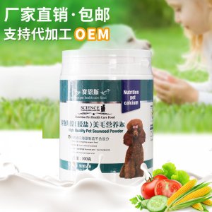 恩斯寵物海藻美毛粉OEM/ODM定制代加工