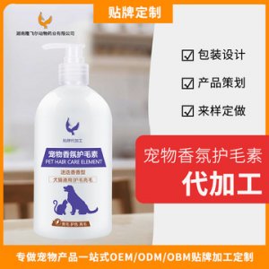 寵物香氛護毛素OEM/ODM定制代加工