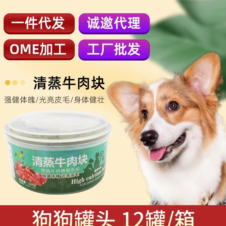 中精清蒸牛肉塊貓糧狗糧拌食貼牌OEM/ODM