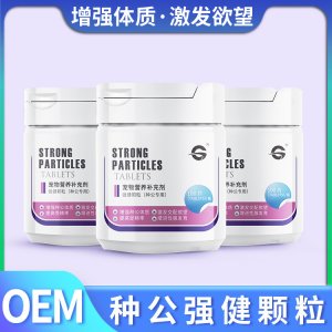 種公強(qiáng)健顆粒貼牌OEM/ODM