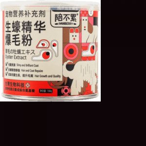 生美毛蠔精華皮毛護理可OEM/ODM代工