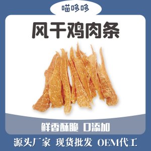 風干雞肉條