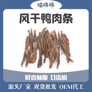 風干鴨肉條