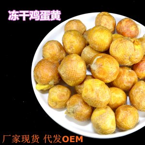 蛋黃寵物零食雞蛋黃