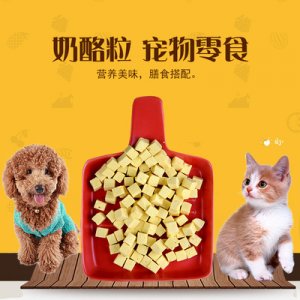 奶酪寵物凍干零食