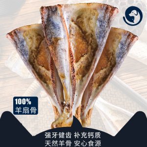 寵物磨牙零食羊扇骨