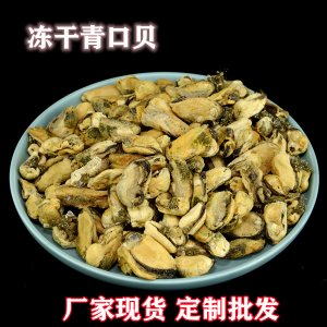 凍干青口貝海鮮