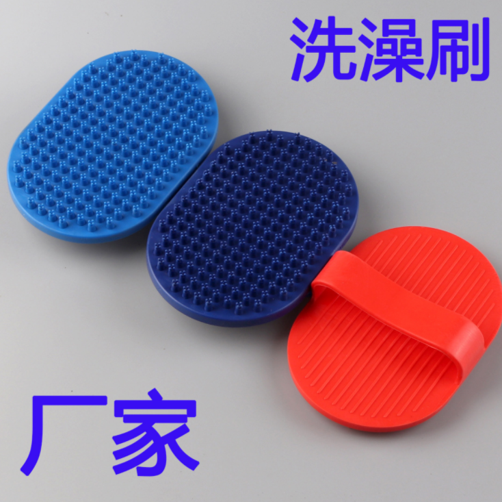 橡膠橢圓形貓狗用按摩刷