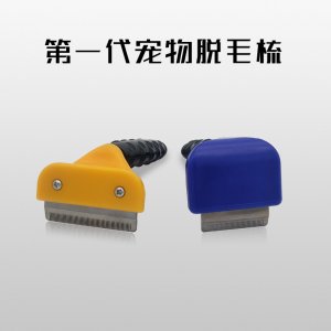 多特寵物脫毛刷貓犬（藍(lán)色黃色，小號(hào),中號(hào),大號(hào)）