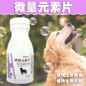 DOGSTOR微量元素片狗150片/瓶