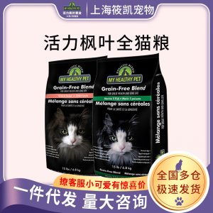 HolisticBlend黑金活力楓葉貓糧