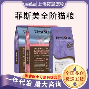 firstmate菲斯美貓糧1.8KG