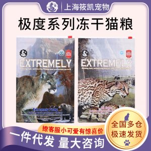 Extremely極度貓糧