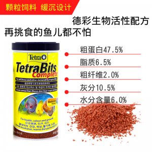 德國德彩七彩神仙魚專用顆粒魚飼料