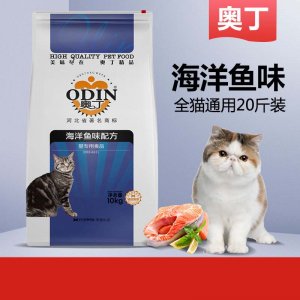 奧丁深海魚味全期貓糧10kg