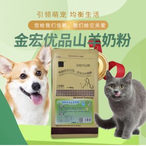 金宏優品寵物奶粉幼犬幼貓新生營養羊奶粉400g
