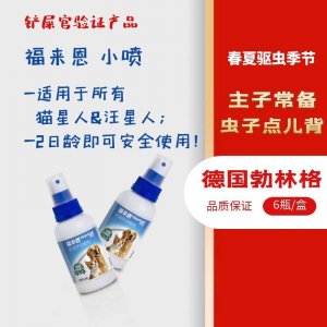 福來恩小噴貓犬100ml