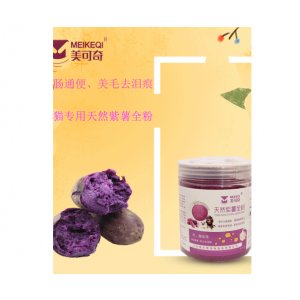 美可奇犬貓專用紫薯粉