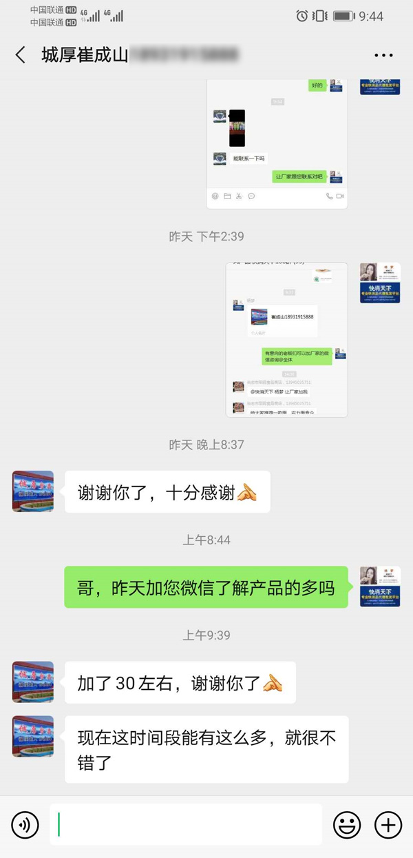 河北誠厚食品有限公司經快消天下推廣喜獲30多意向客戶.jpg