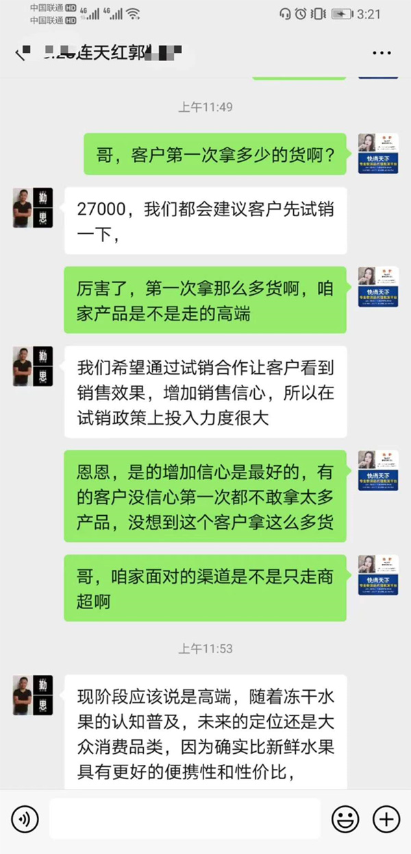 連天紅食品公司通過快消天下撮合招商成功.jpg