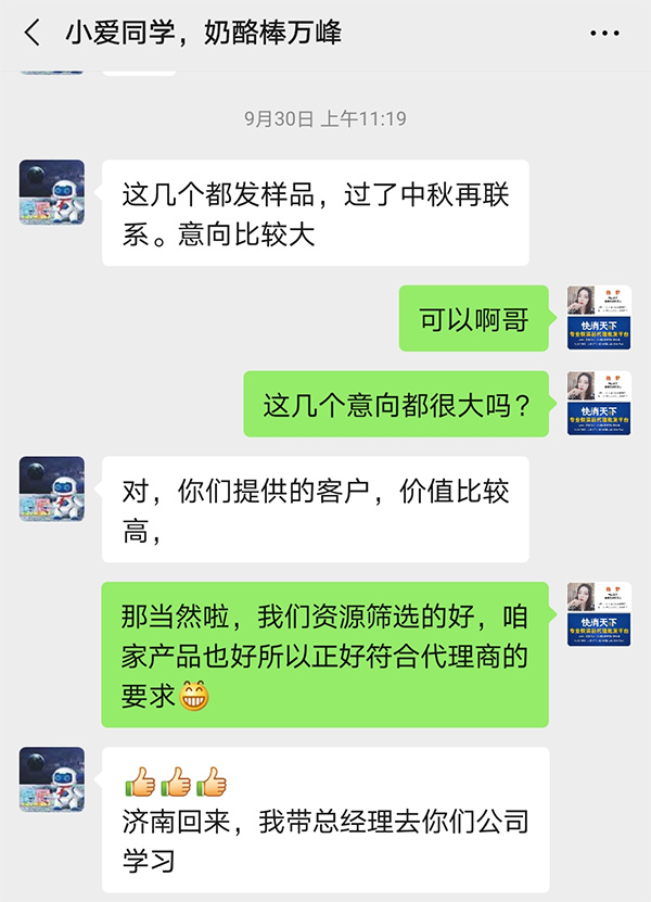小愛同學奶酪棒通過快消天下撮合招商成功.jpg