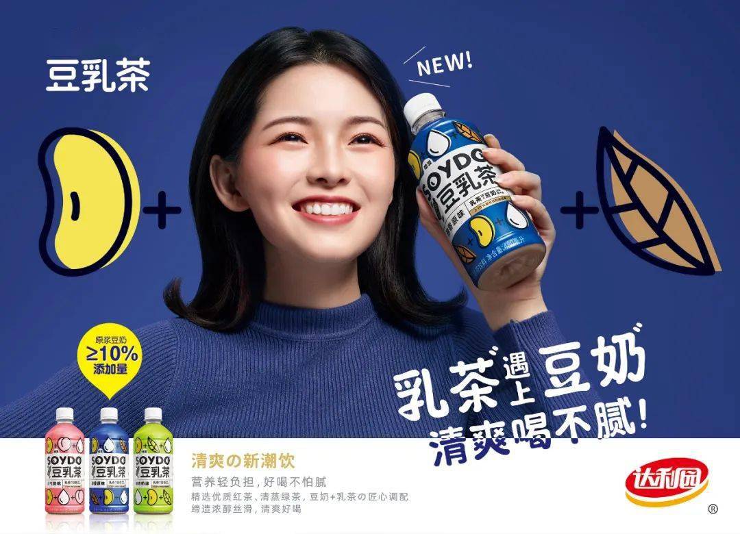 達(dá)利園新品——Soydo初豆豆乳茶.jpeg