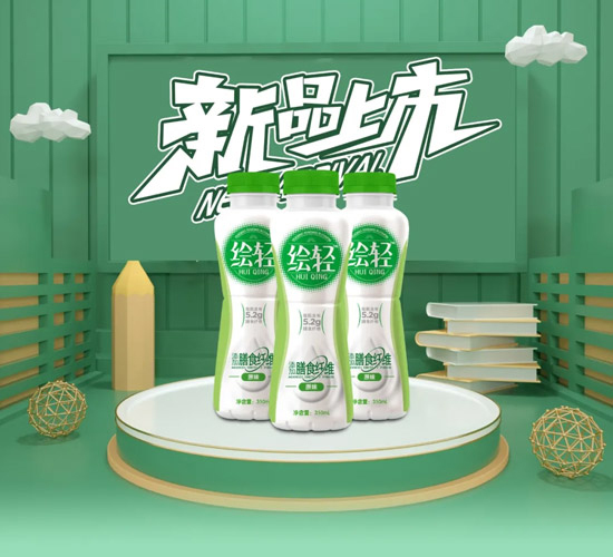 繪輕膳食纖維飲品營銷中心.jpg