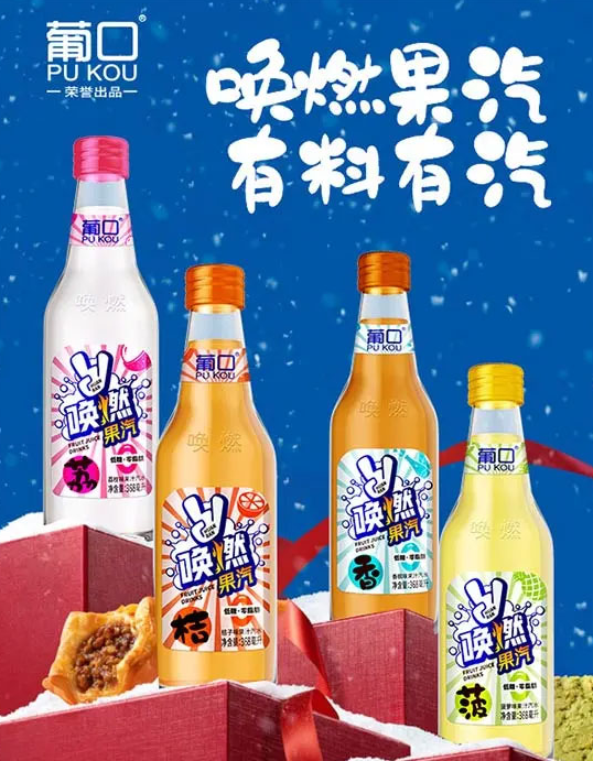 喚燃果汁汽水，有料有汽.png