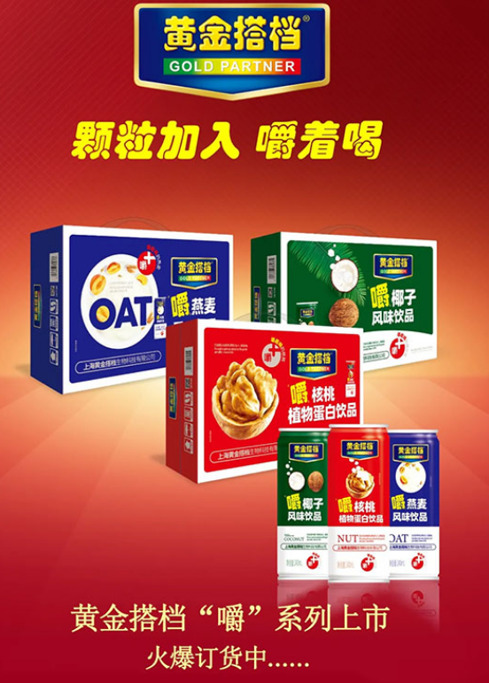 黃金搭檔乳飲禮盒.png