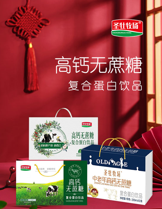 圣牡牧場高鈣無蔗糖復(fù)合蛋白飲品.png