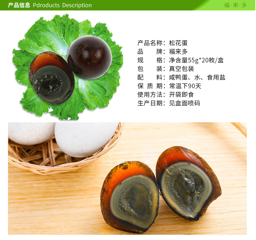 福來多松花蛋（禮盒裝）3.png