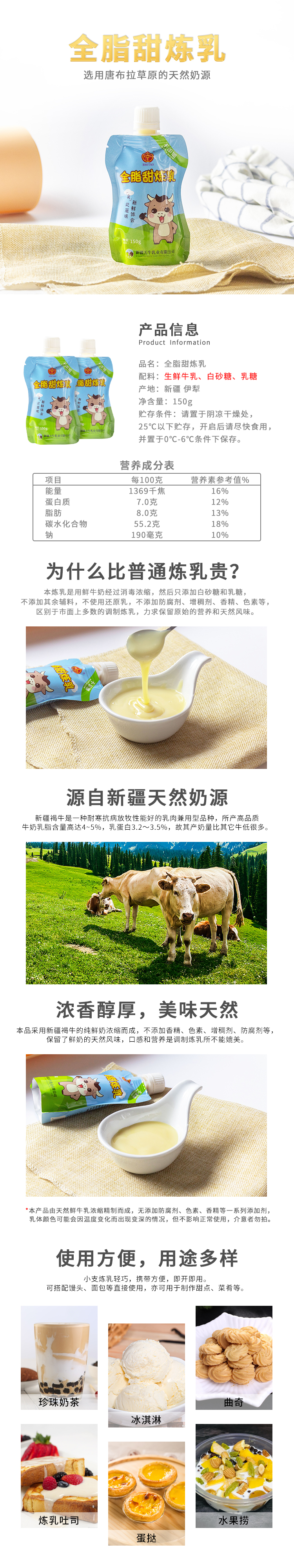 全脂甜煉乳150g簡介.jpg