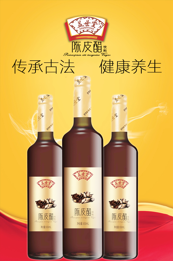 益生堂陳皮醋650ml.png