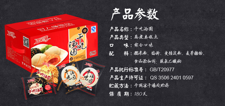 蓉一品正馨源干吃湯圓1_01.jpg