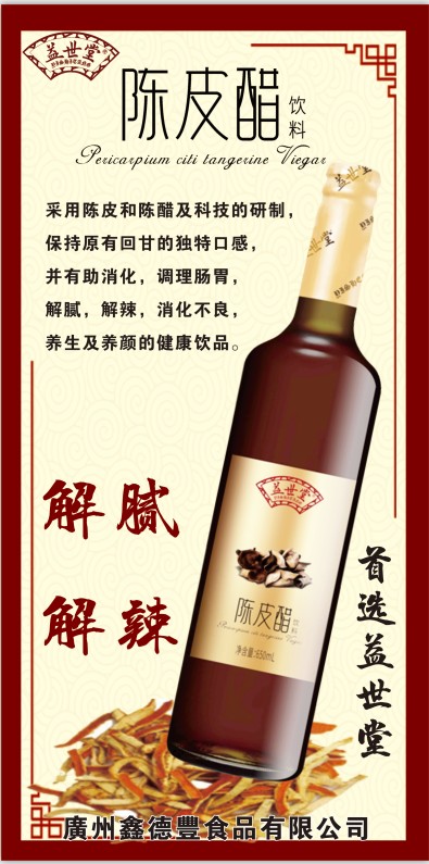 益生堂陳皮.jpg