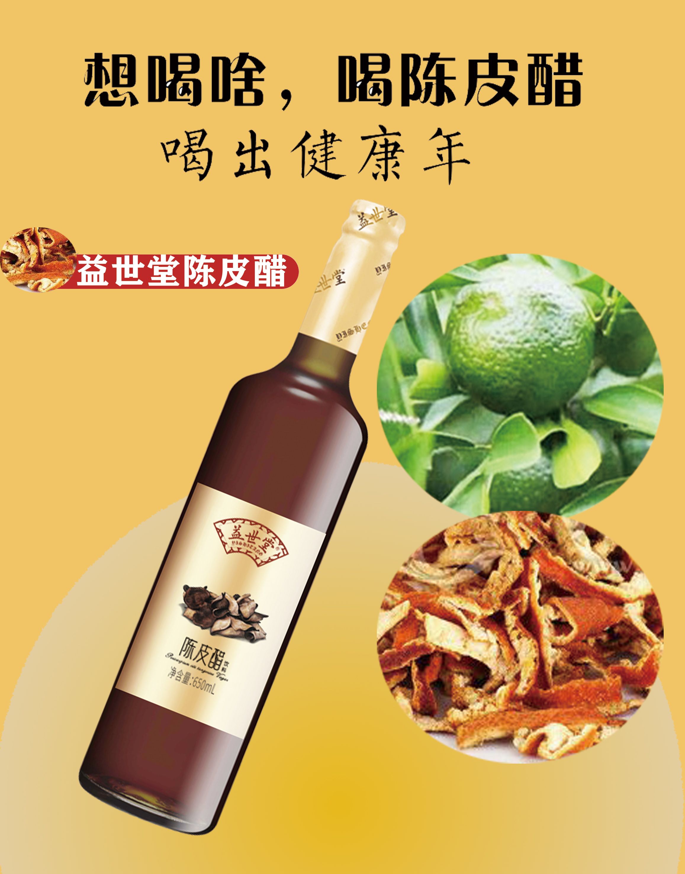益生堂陳皮醋650ml3.jpg