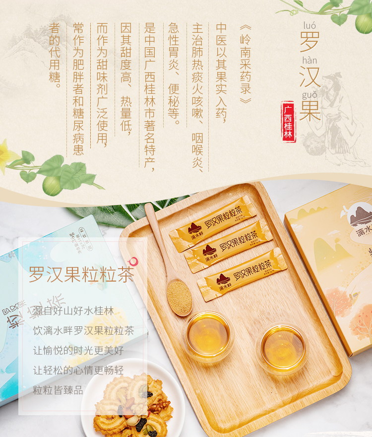 羅漢果粒粒茶18條_02.jpg