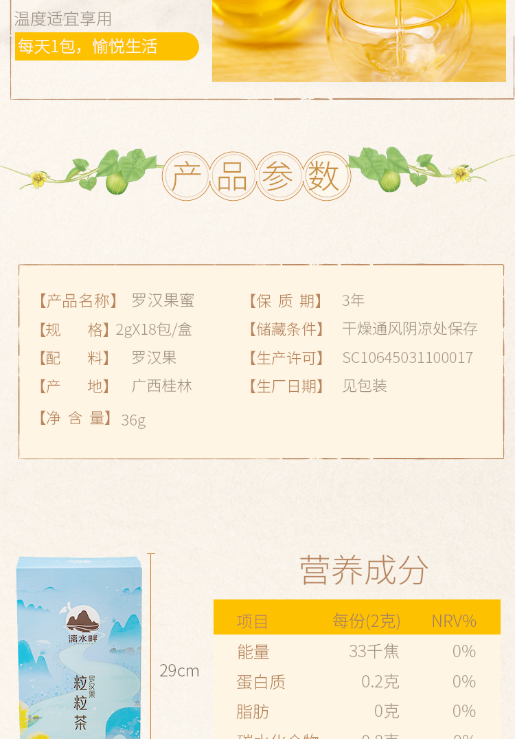 羅漢果粒粒茶18條_10.jpg