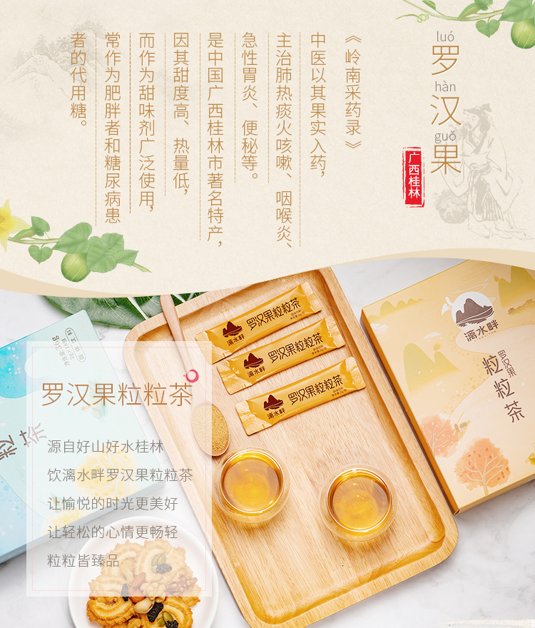 羅漢果粒粒茶10條_02.jpg