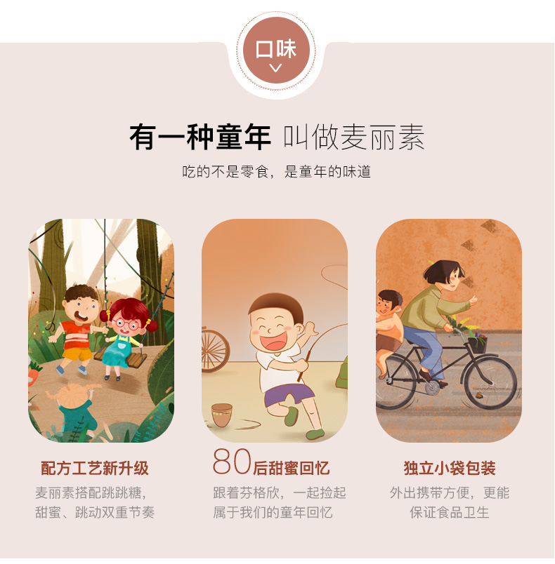 跳跳糖麥麗素-詳情頁_03.jpg