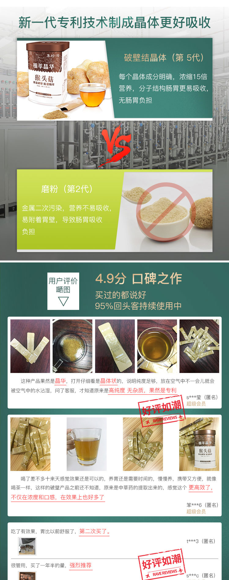 猴頭菇晶華固體飲料簡介_04.jpg