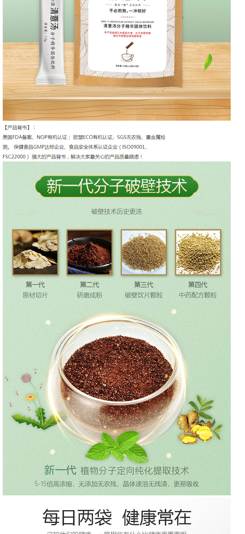 清薏湯固體精華飲料（防疫）簡介_02.jpg