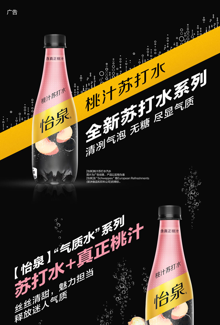 怡泉蘇打水原味和+C和桃味和苦檸310ml和400ml簡(jiǎn)介_01.jpg