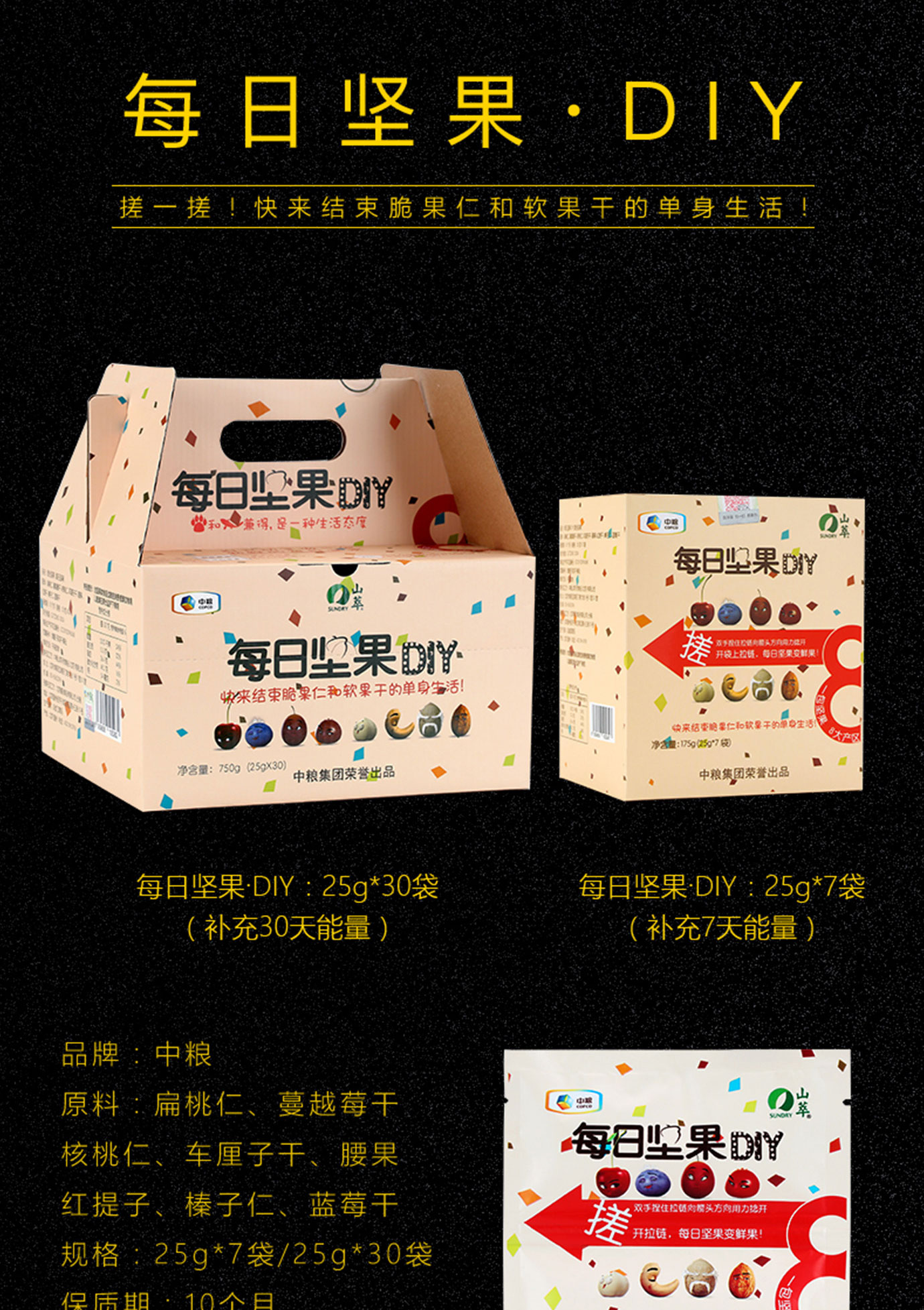 每日堅果DIY簡介_02.jpg