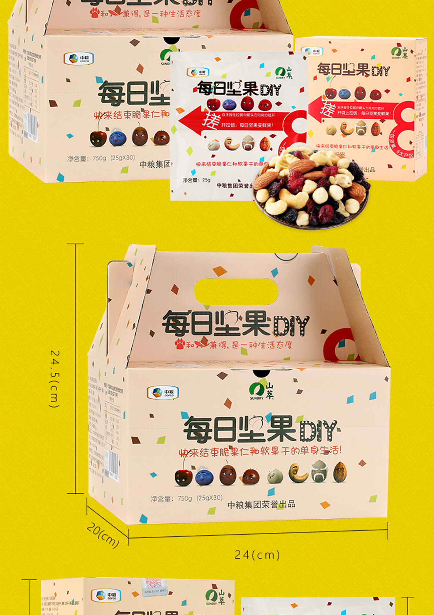 每日堅果DIY簡介_14.jpg