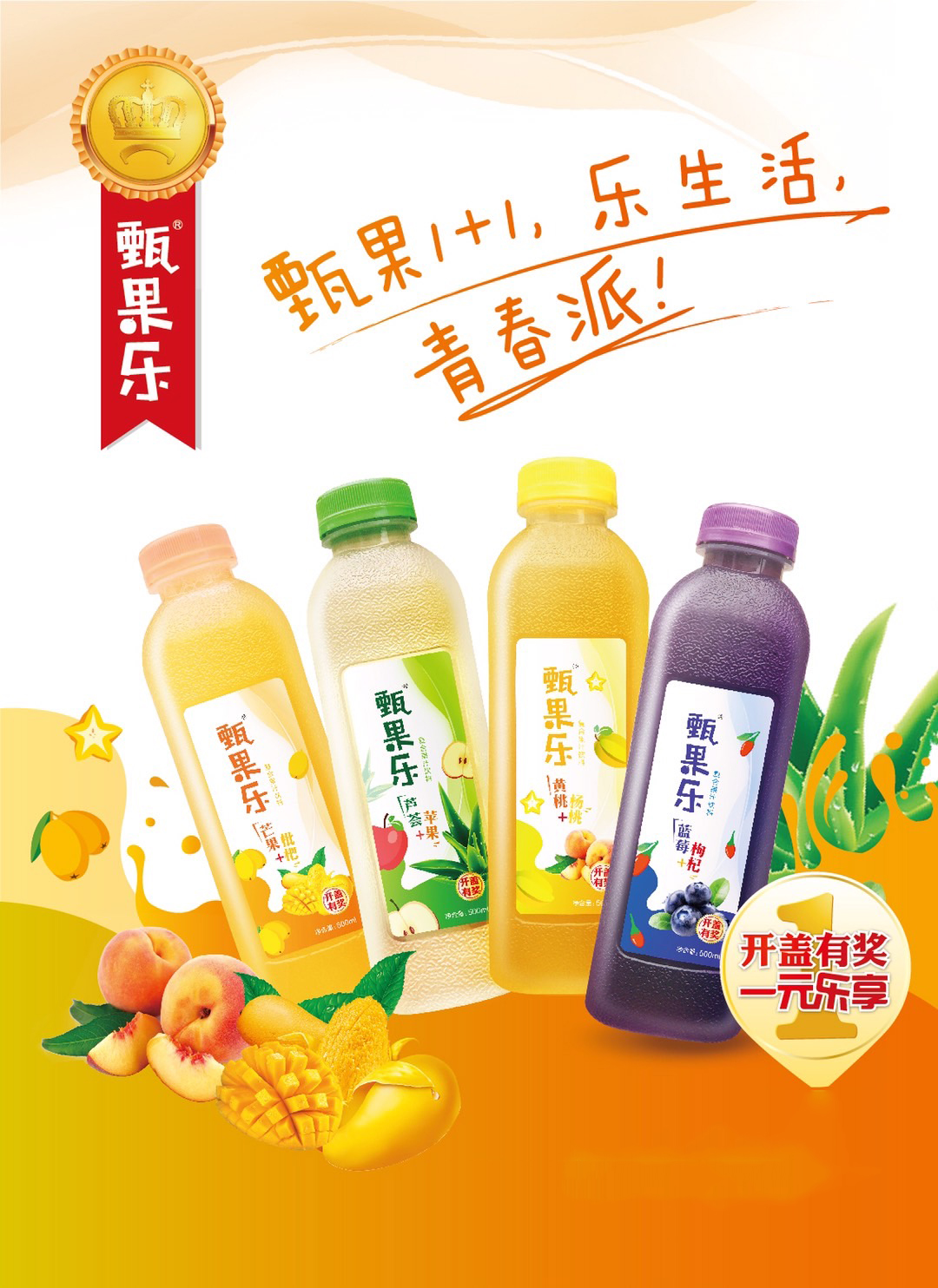 甄果樂復合果汁四口味.jpg